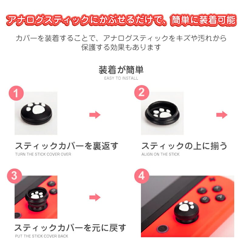 Nintendo Switch/Switch Lite対応 アナログスティックカバー 任天堂スイッチ ライト 肉球 猫 イエロー グリーン ホワイト  全4色 各色1つ 4個セット 【送料無料】