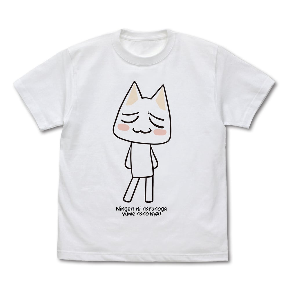 どこでもいっしょ トロの夢 Tシャツ/WHITE - S/M/L/XL