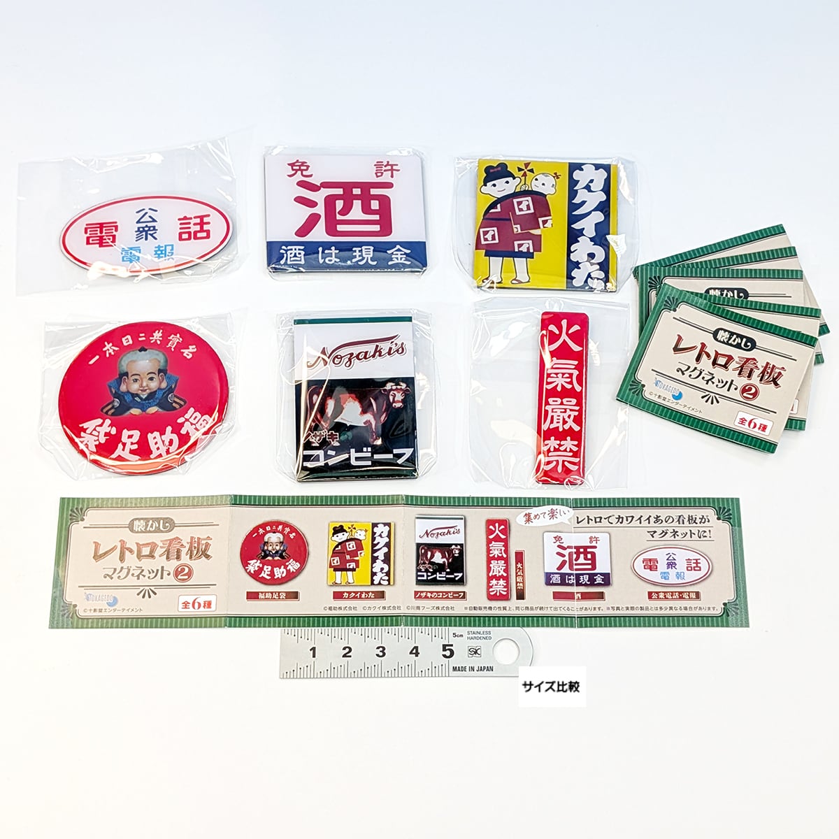 懐かしレトロ看板マグネット2 十影堂エンターテイメント 【全6種