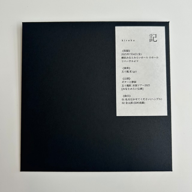 [CD-R] kiroku 250704 みなとみらい公演