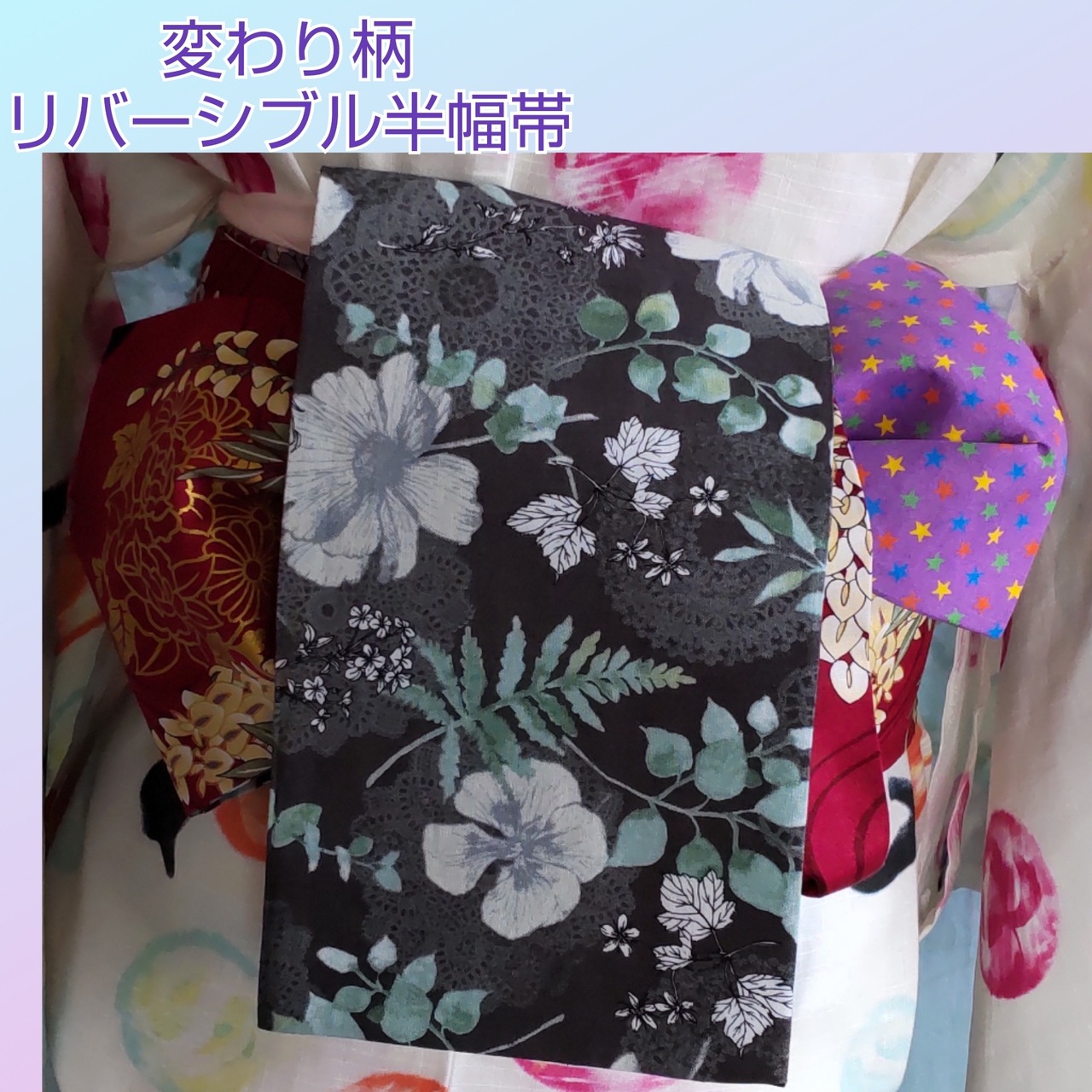 受注生産帯！ 手描き 藤柄 別れよ