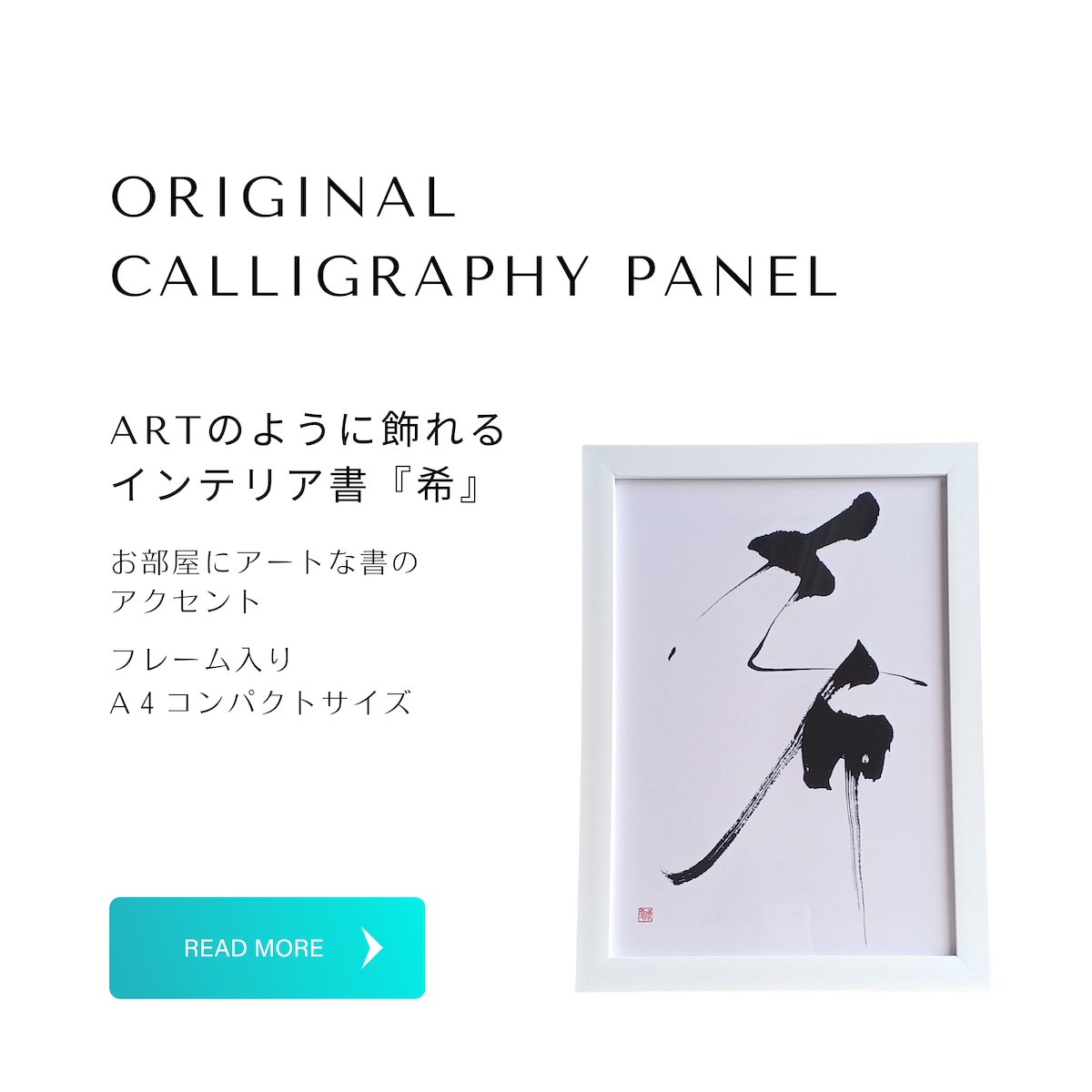 【そしじ】 一点もの A4フレーム 書道アートインテリア作品 開運 縁起物 333bbc9605a1daad55bd7f2f69f872