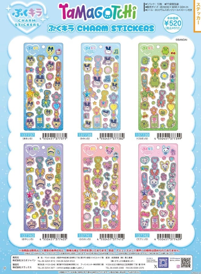 たまごっち ぷくキラチャームステッカー cru_137737_137742 ぷくキラ