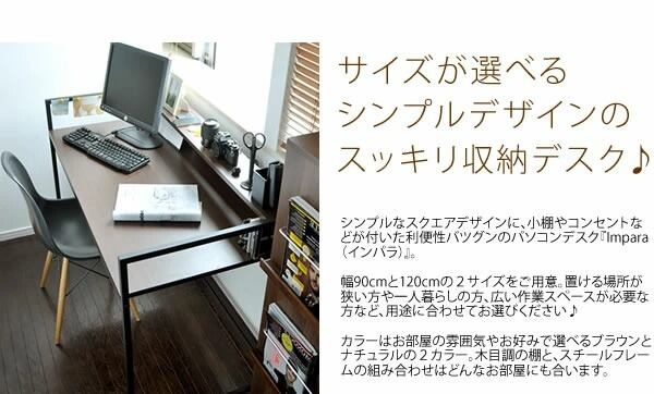 PCデスク 幅120cm【Impara/インパラ】パソコンデスク ワークデスク