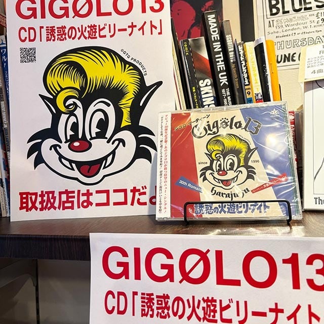 ジゴロ13 / 誘惑の火遊ビリーナイト CD | NEVERTRUST