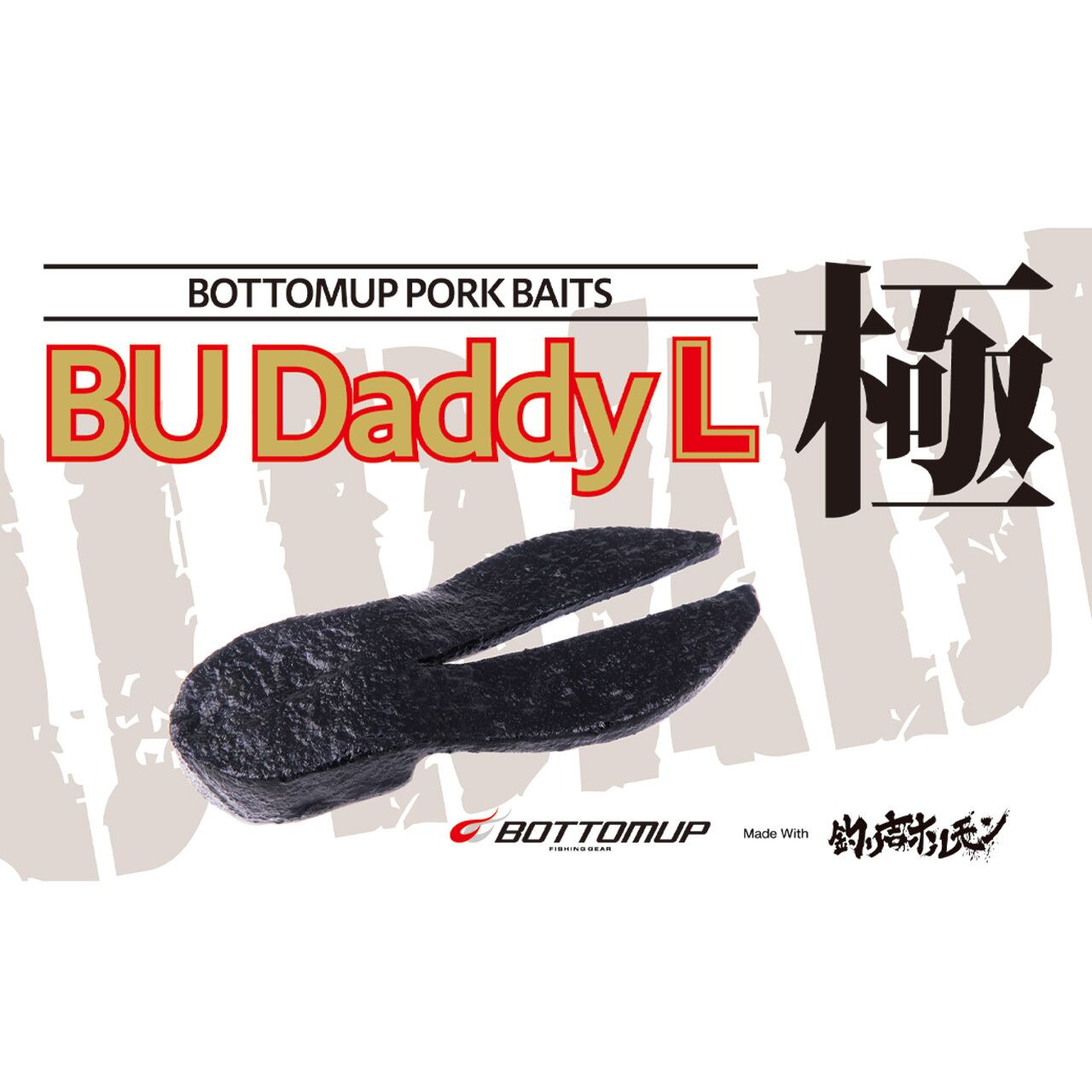 大人気定番商品 Daddy BU ダークブラウン2個セット ボトムアップ 釣り
