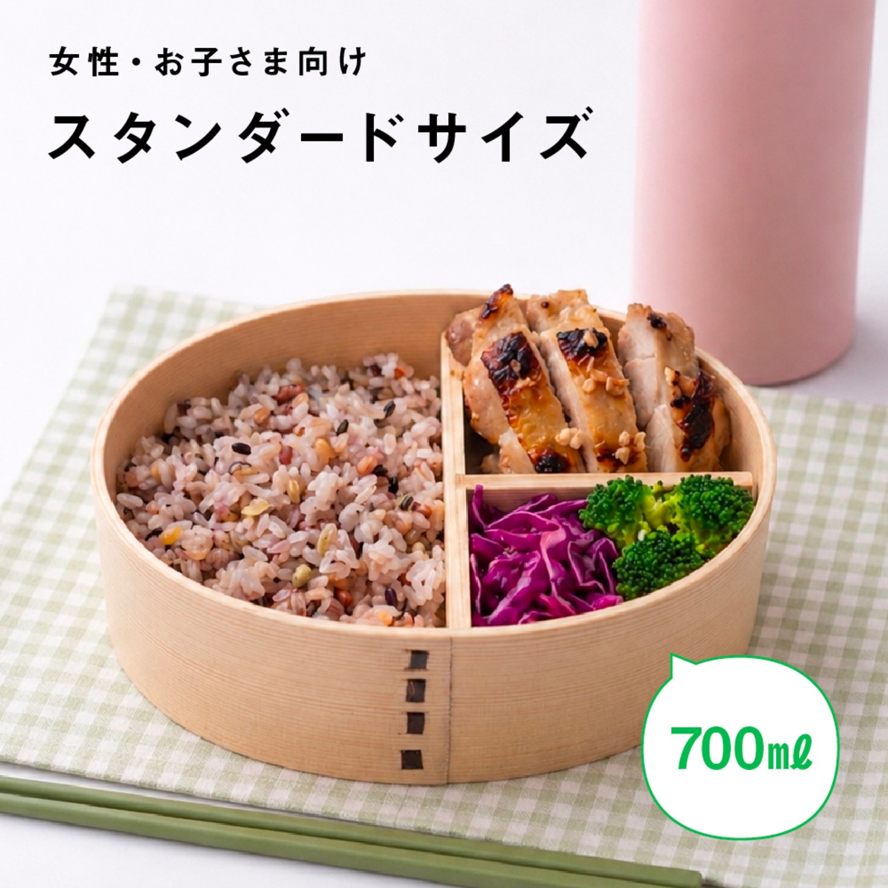 曲げわっぱ弁当箱　700ml　※スタンダートサイズ