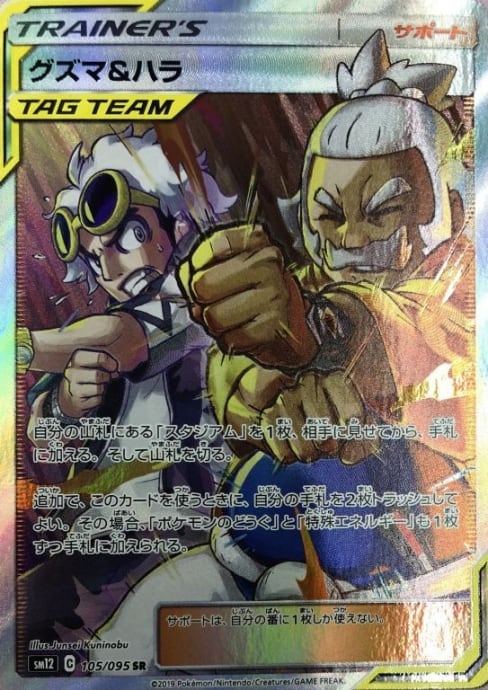 【美品】グズマ&ハラ(SR)