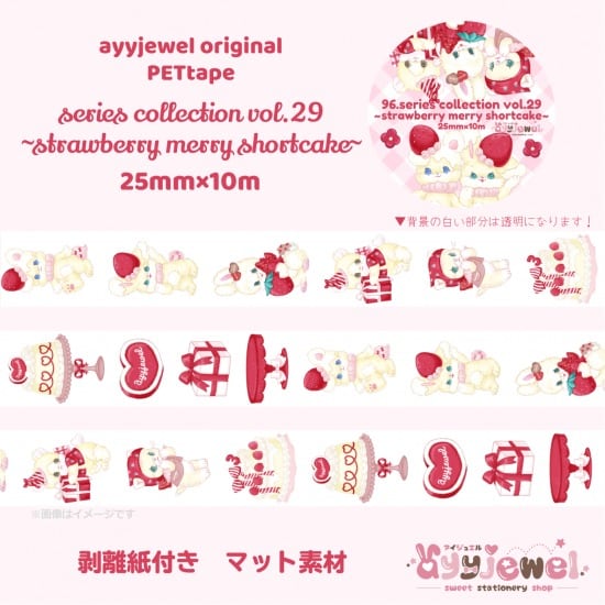 PETテープ96.series collection vol.29~strawberry merry shortcake~
