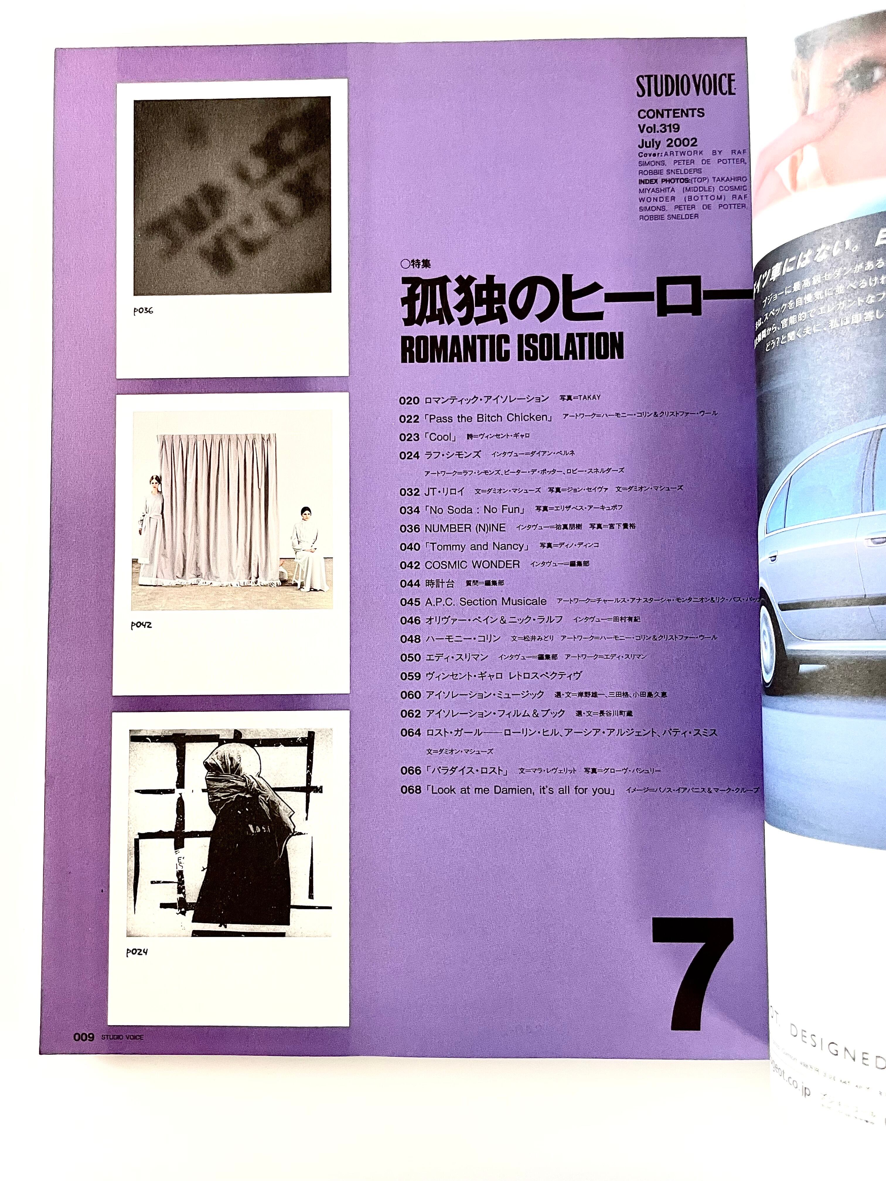 STUDIO VOICE ／ vol.319 - 2002年7月号 特集:孤独のヒーロー | 古書e109