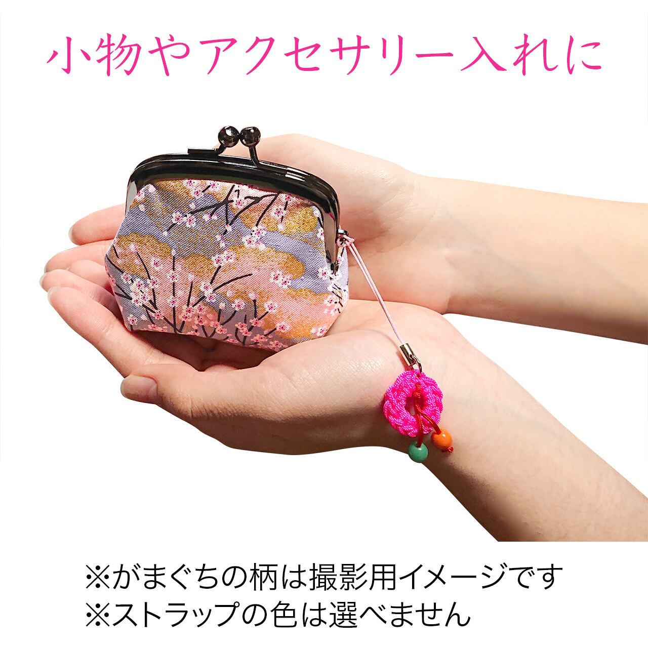 がま口財布 小銭入れ【花がら紋】茅の輪ストラップ付き。 | 和小物