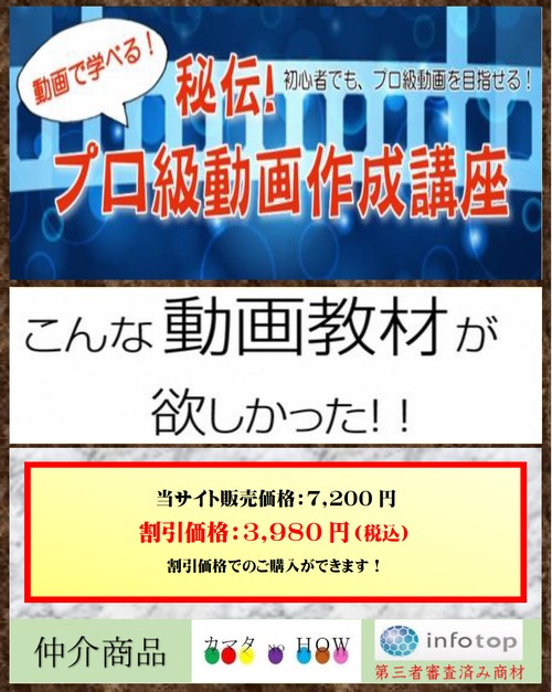 初心者にも親切「秘伝！プロ級動画作成講座」