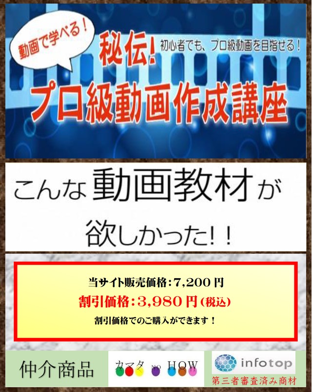 初心者にも親切「秘伝！プロ級動画作成講座」