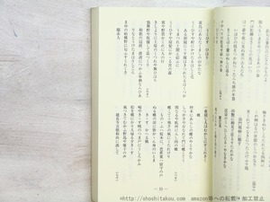 榎本星布尼句集　/　榎本星布　矢羽勝幸他編　[34605]