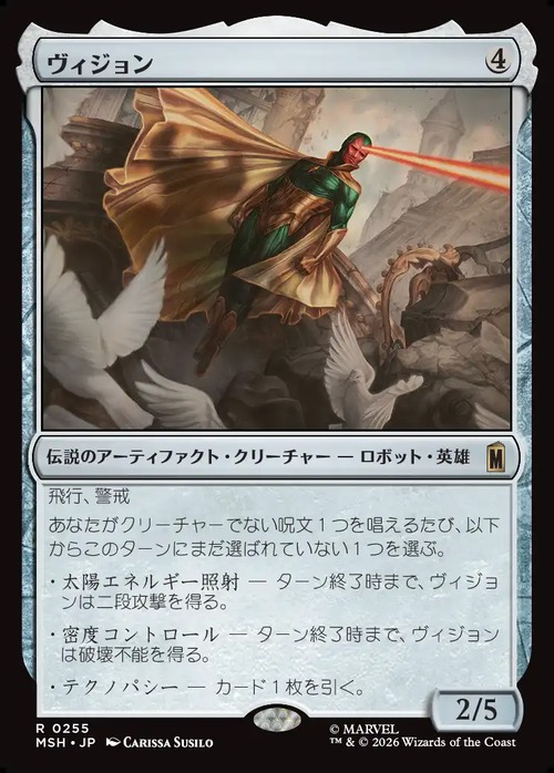 MTG《ヴィジョン/The Vision(MSH)》日本語