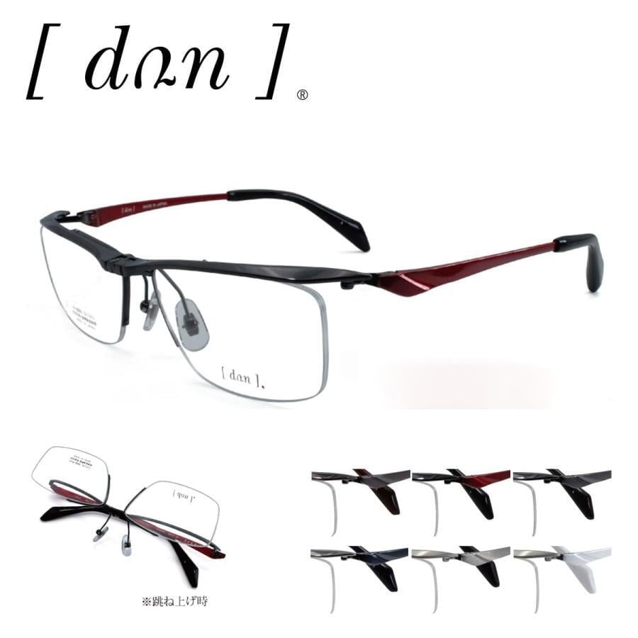 跳ね上げメガネフレーム DUN ドゥアン DUN-6006 55サイズ | アイワン秋葉原