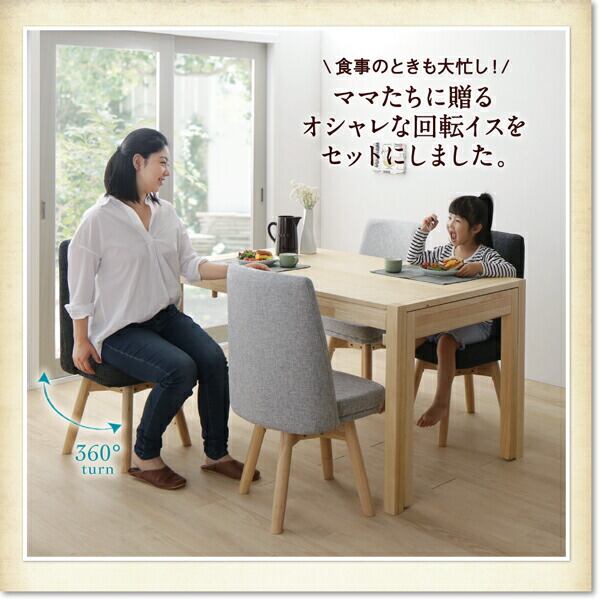 組立設置付き 回転イス付き 北欧スライド伸縮ダイニングテーブルセット