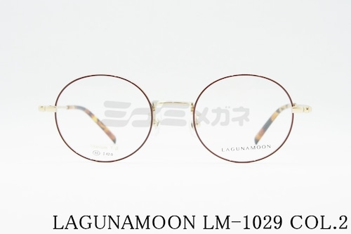 LAGUNAMOON メガネ LM-1029 Col.2 ラウンド ラグナムーン 正規品