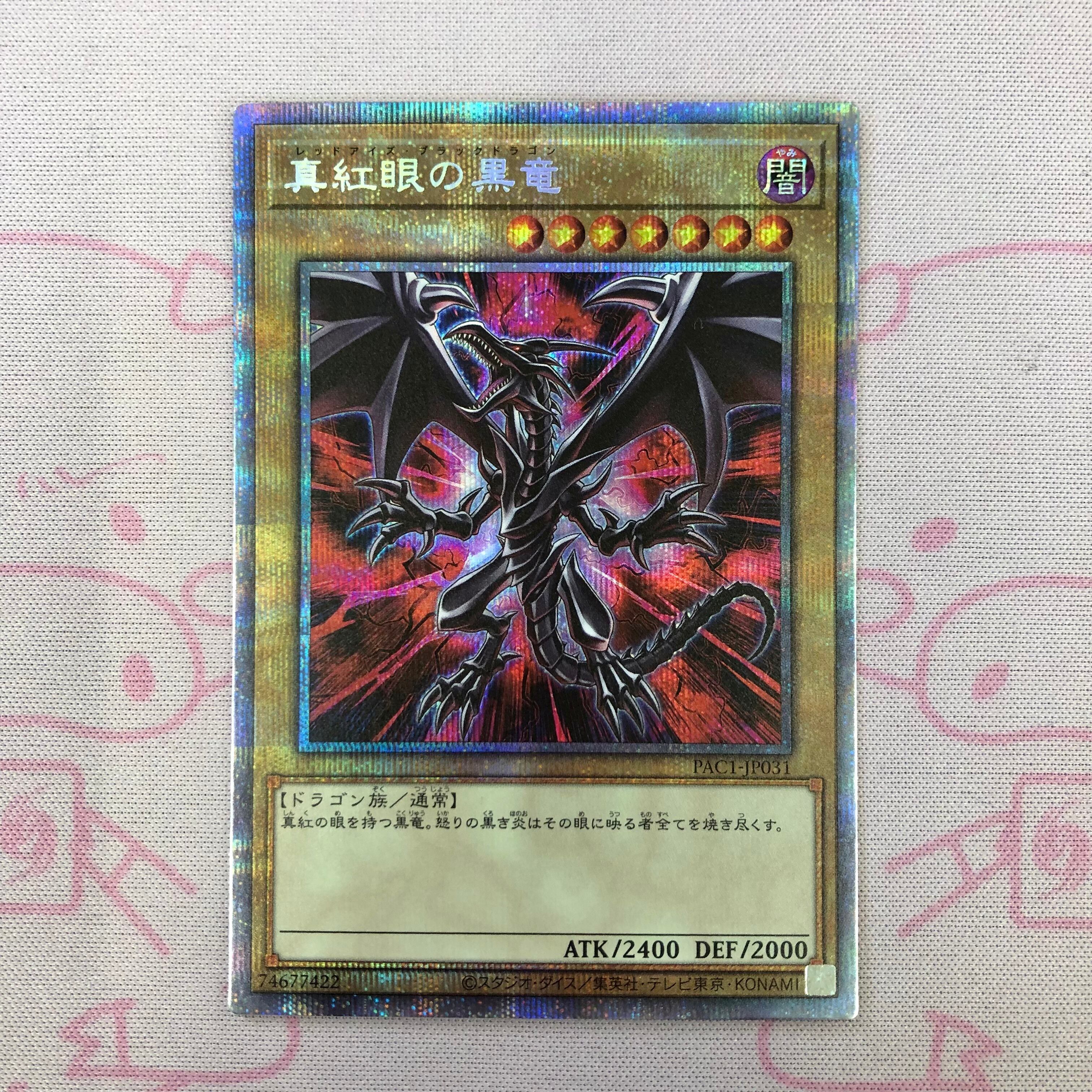 【B+ランク】真紅眼の黒竜(絵違い プリズマ