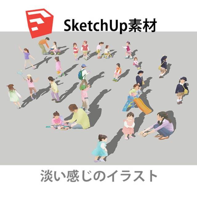 Sketchup素材子供イラスト 淡い 4aa 026 Sketchupチューリップ 人物 樹木素材 Sketchup素材子供イラスト 淡い 4aa 026 Sketchupチューリップ 人物 樹木素材