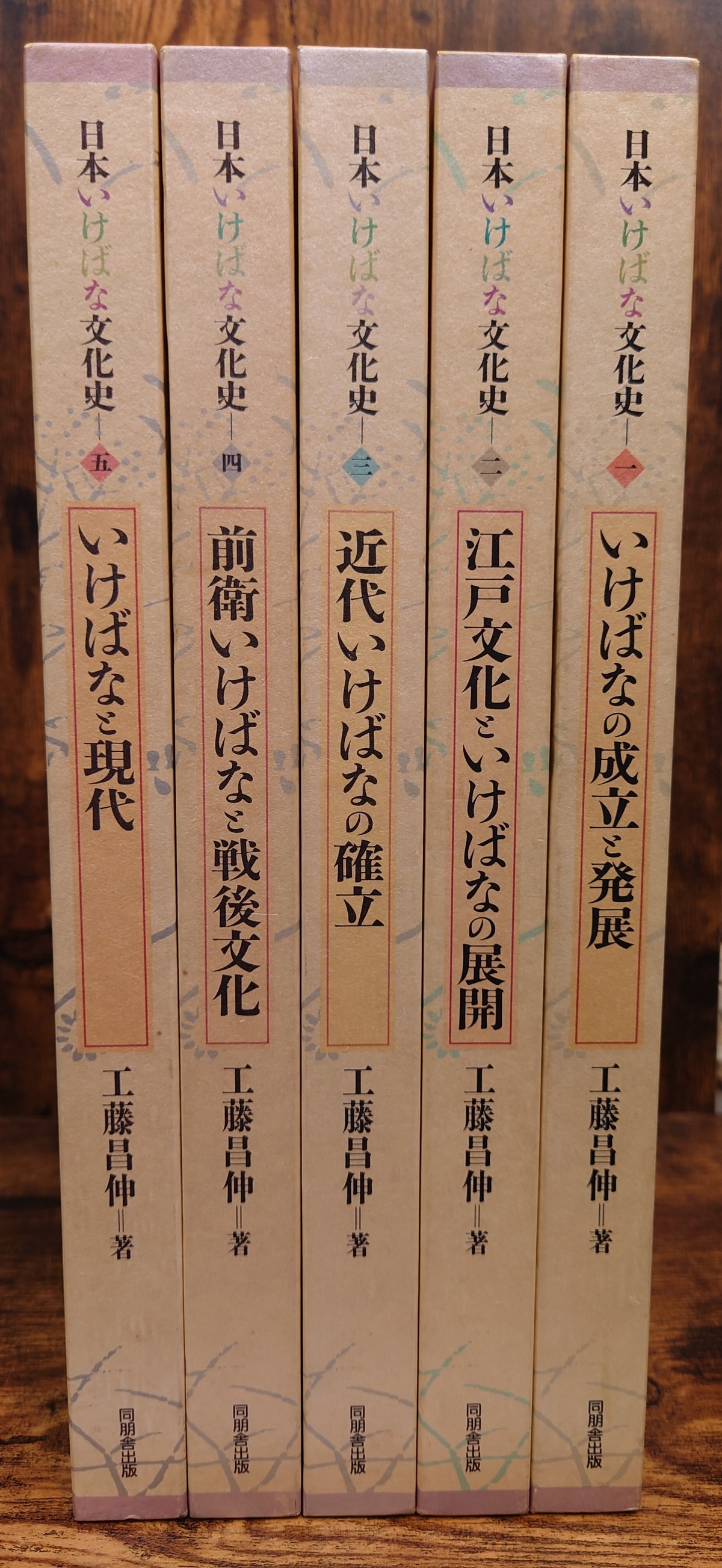 日本いけばな文化史 全5巻セット | 弥生坂 緑の本棚