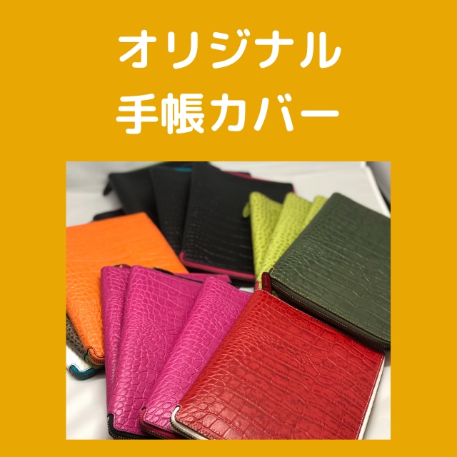 オリジナル開運手帳カバー【ファスナーなし・A5】VITACE手帳、鑑定暦本に最適サイズ