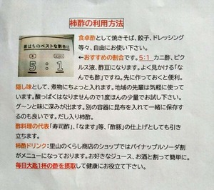 柿酢200ml４パック入　（送料税込）「柿酢も主役」プレゼント❣