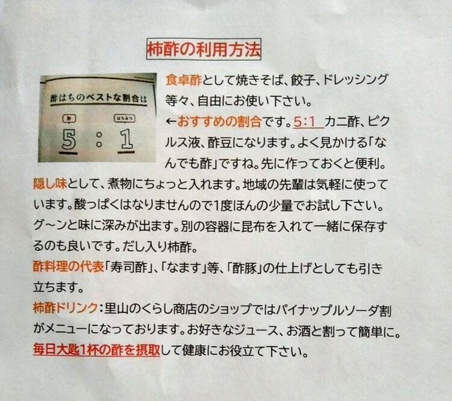 柿酢200ml４パック入　（送料税込）「柿酢も主役」プレゼント❣