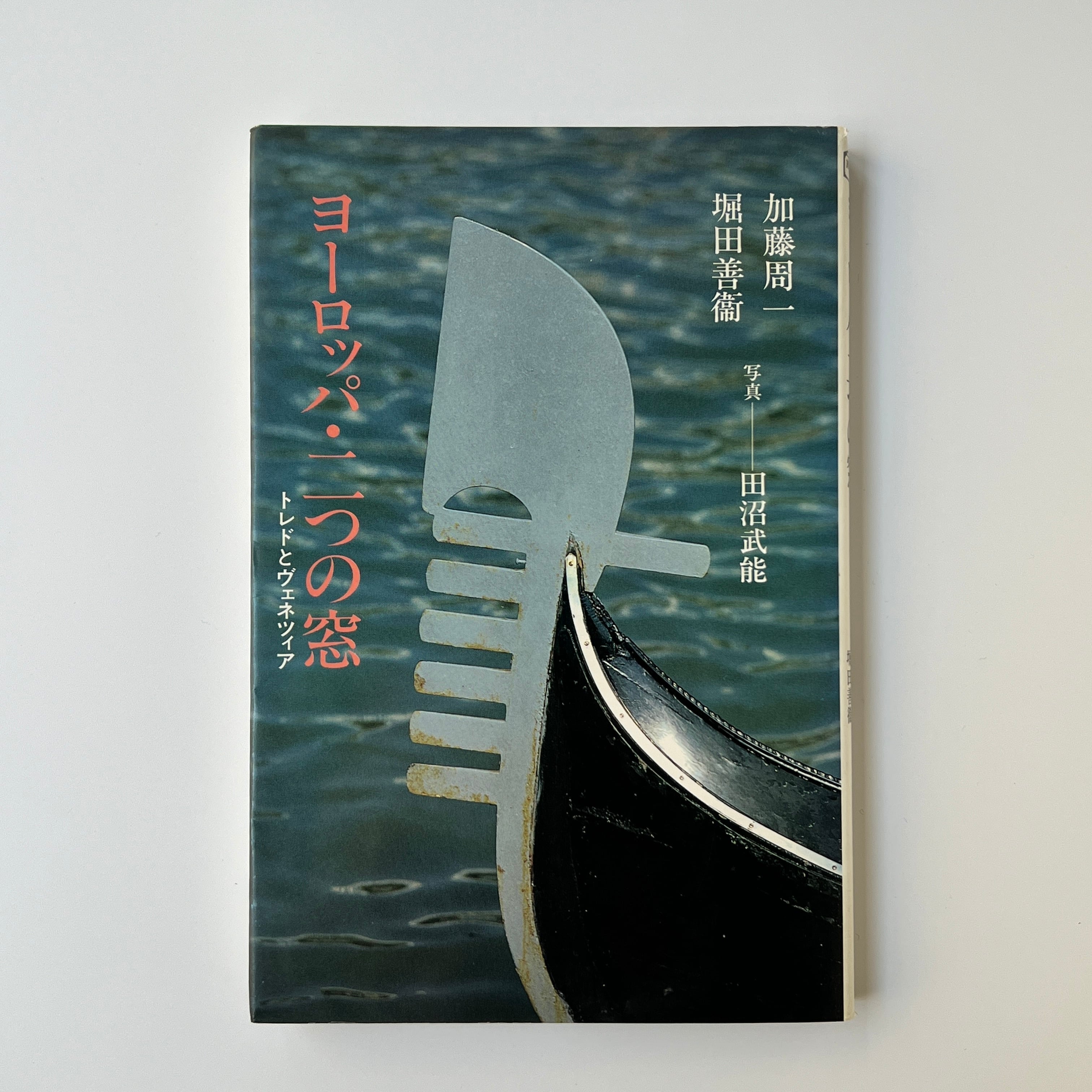 現代詩文庫72 粒来哲蔵詩集 / 粒来哲蔵 [16457] | Pay ID