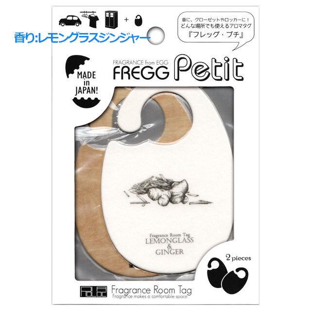 FREGG Petit（フレッグプチ） ナチュラル