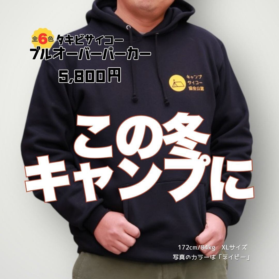 ずとまよ　焚き火スウェット ずっと真夜中でいいのに。 焚き火スウェット ネイビー 男女兼用 L