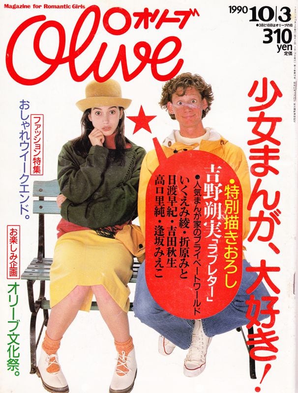 Olive マガジン 20冊セット　まとめ売り 90年代 Olive マガジン 20冊セット まとめ売り 90年代 Olive マガジン