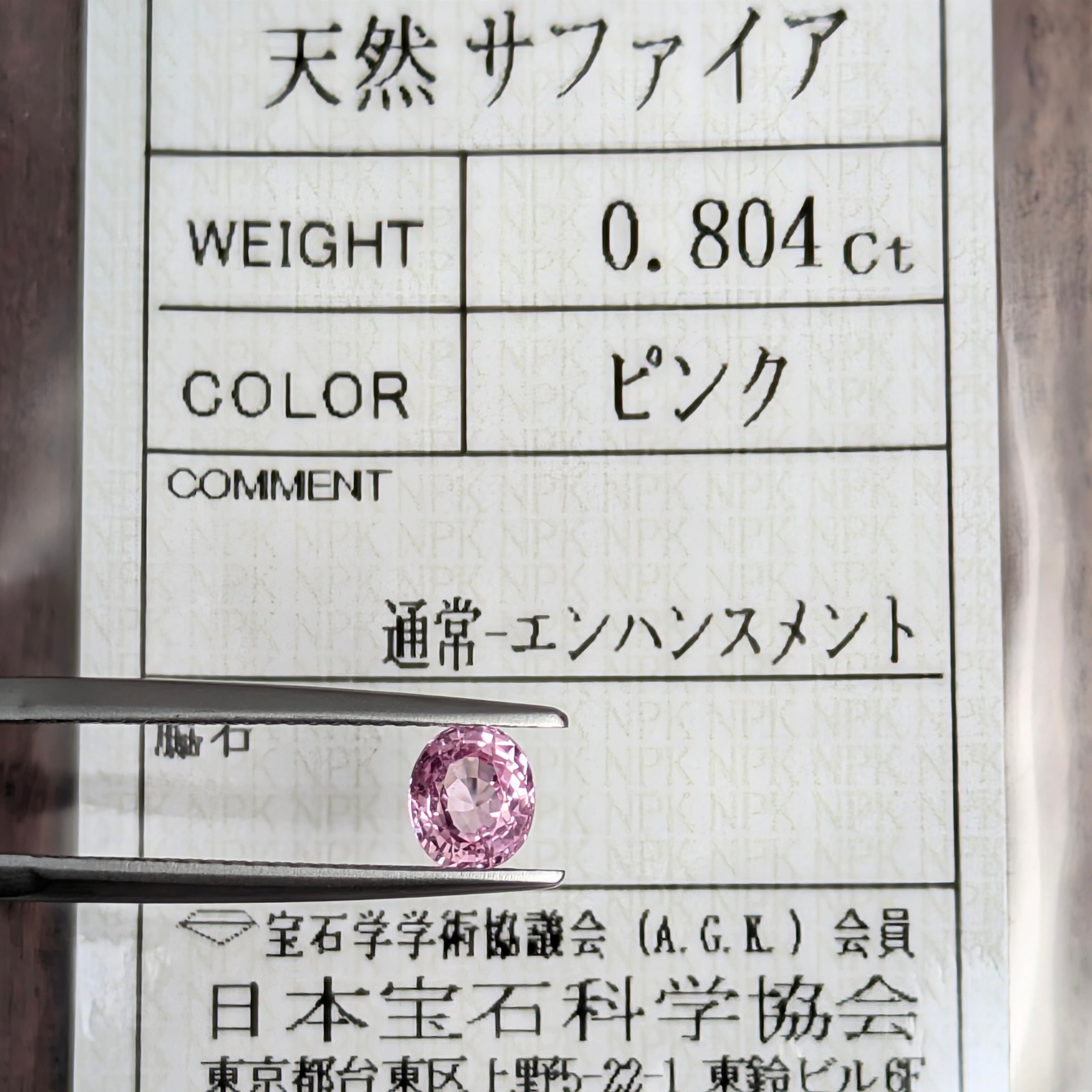 ピンクサファイア ルース【0.804ct】 PRO208729 | Gem's Subculture