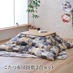 こたつ布団 掛敷セット 和柄 猫柄 こたつ掛敷セット 190×190cm