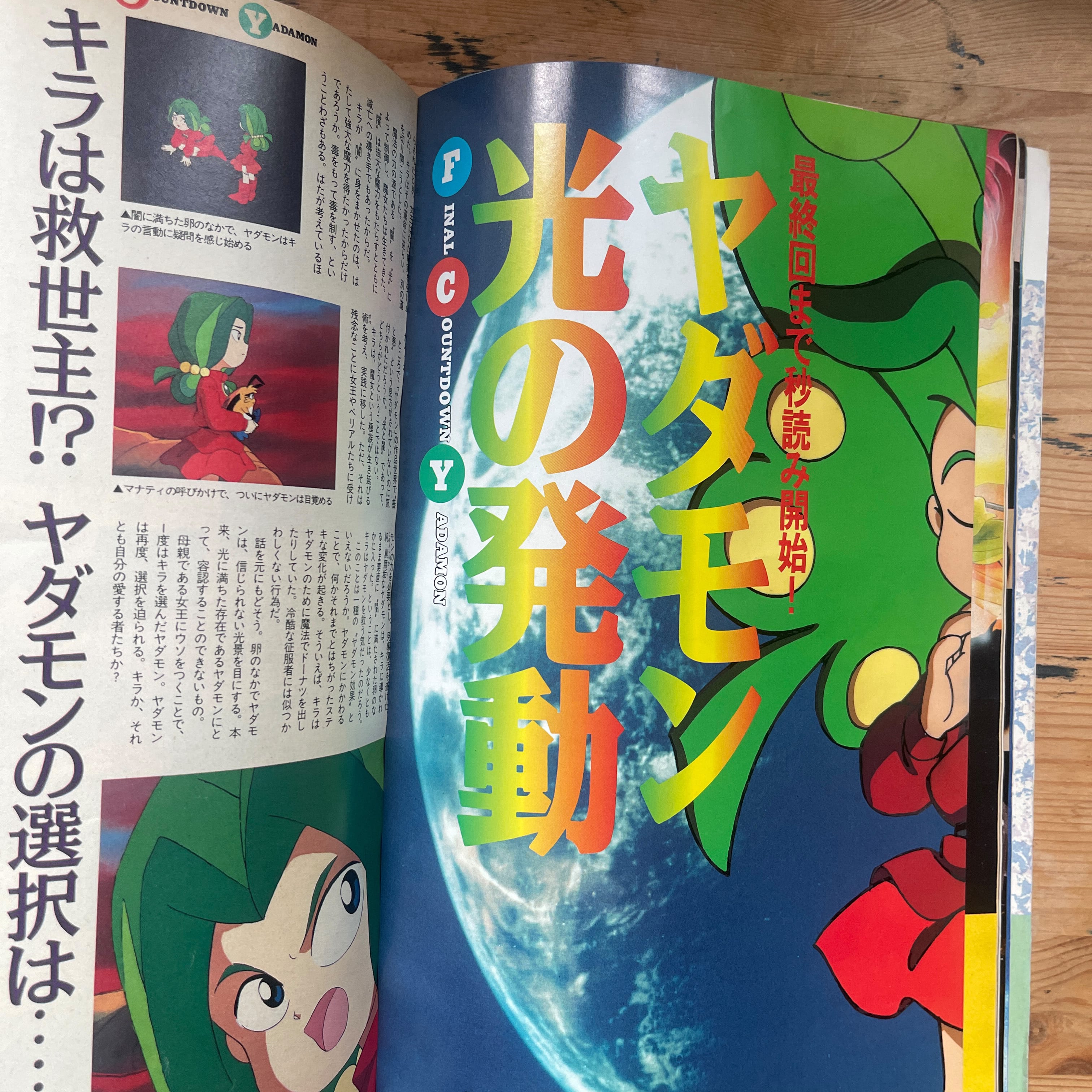 アニメージュ 1993年8月号 通巻182号 徳間書店 | PAY ID