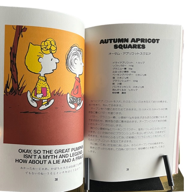 スヌーピーのお菓子絵本