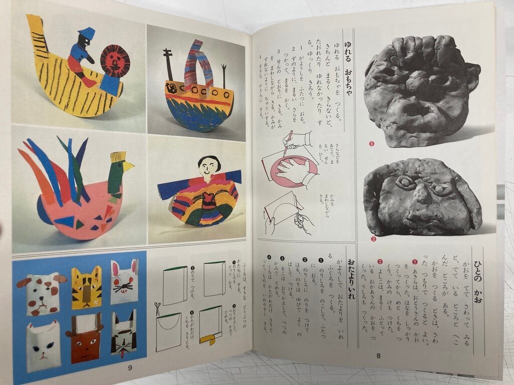子どもの美術 安野光雅と佐藤忠良らが創った 発行年不明 現代美術社