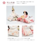 №26S-05 桃山 刺繍 二人飾り 桜色塗+タモ 雪輪に小花 収納飾りセット thumbnail 3