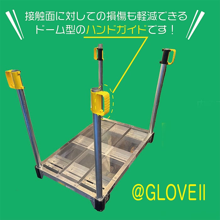 単管台車手挟み防止パーツ アットグローブ2 @GLOVE II ハンドガイド