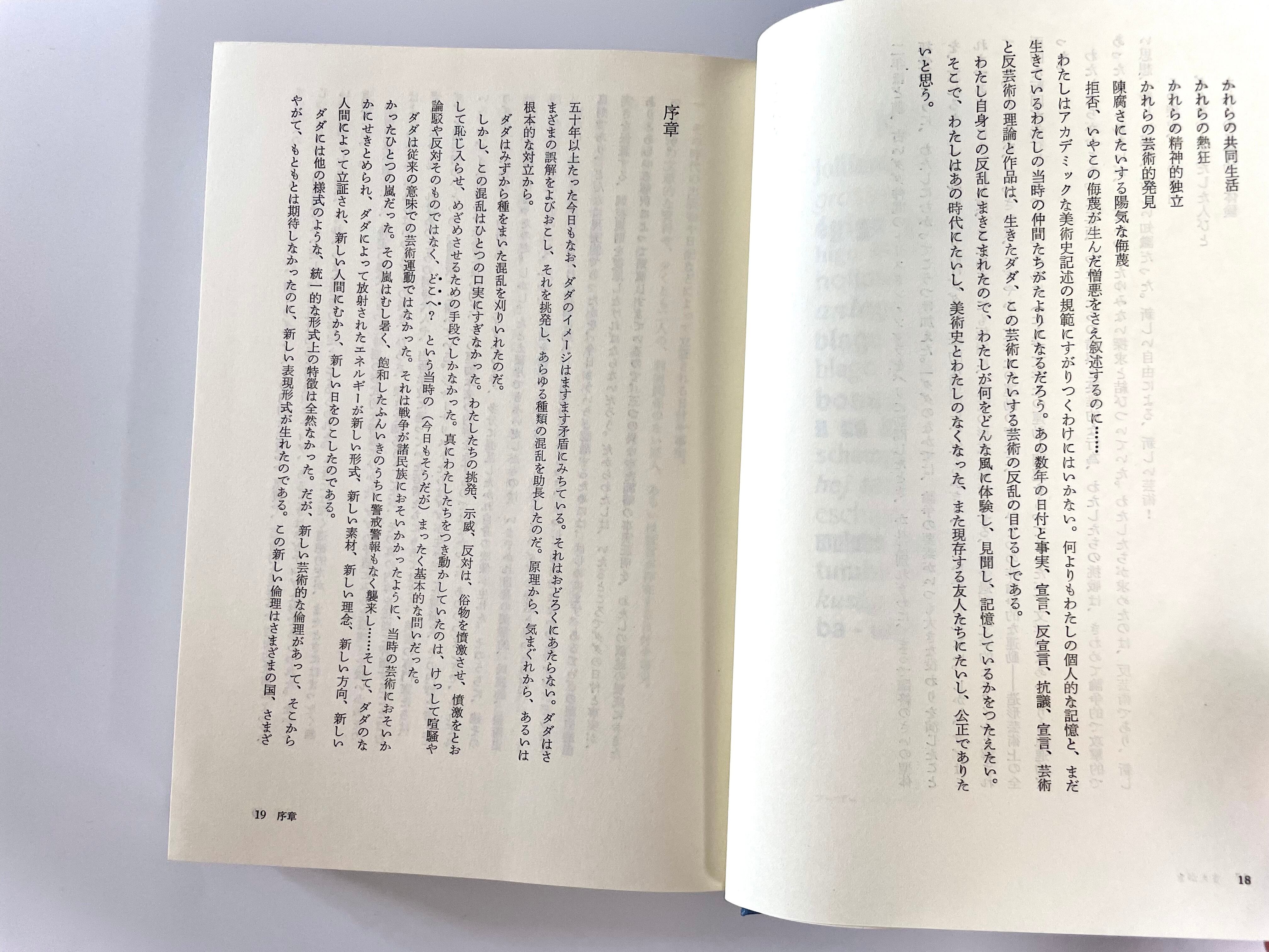 ダダ―芸術と反芸術 (1981年) ダダ―芸術と反芸術 (1981年) |本 | 通販 | Amazon