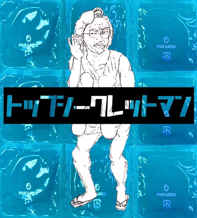 激レア トップシークレットマン CD 未使用ひとみちゃん トップシークレットマン / ひとみちゃんへ(DeluxeババアEdition) | The