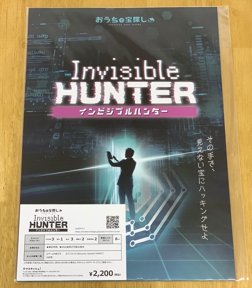 Invisible Hunter