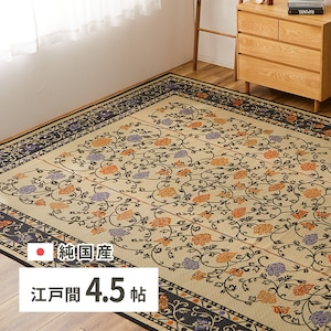 国産い草カーペット イデア 江戸間4.5帖 約261×261cm 送料無料