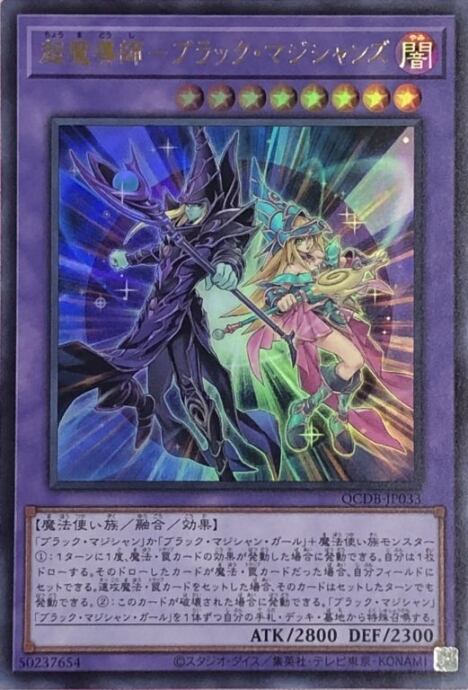 【美品】超魔導師-ブラック・マジシャンズ(ウルトラ)