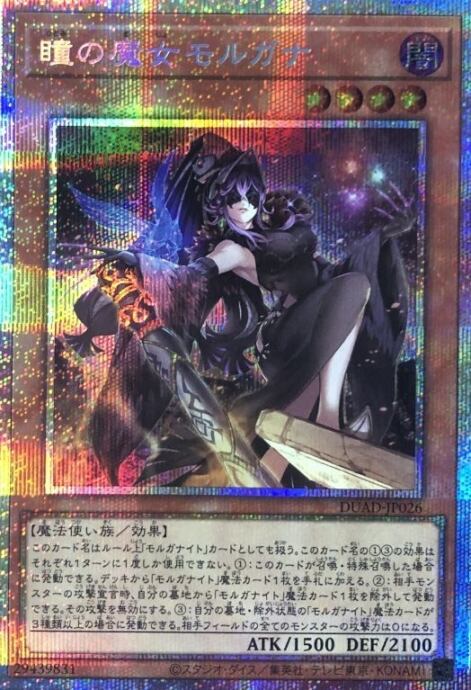 【Bランク】瞳の魔女モルガナ(プリズマ)