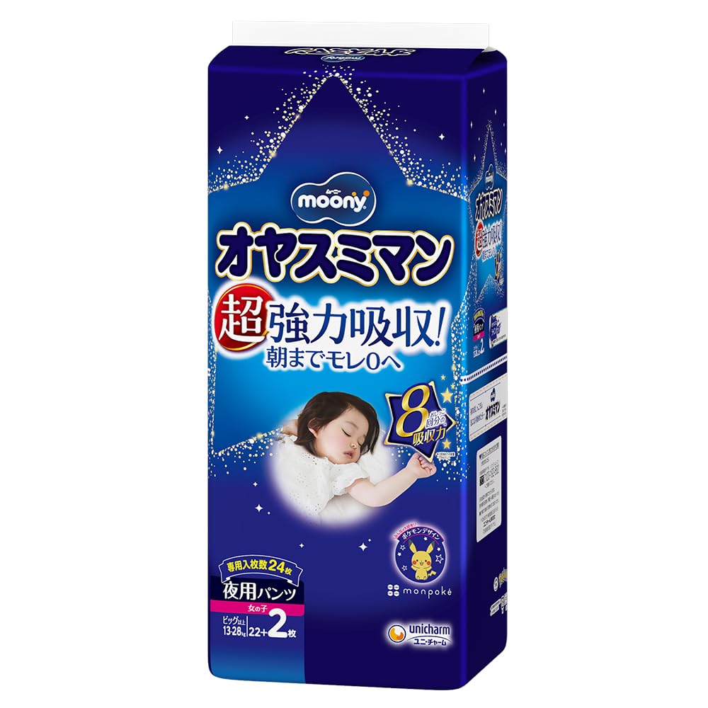 【数量限り】オヤスミマン 女の子 オムツ(13~28kg)22+2枚