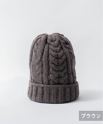 メリノウール100%のケーブル編みニット帽（WOA-008）