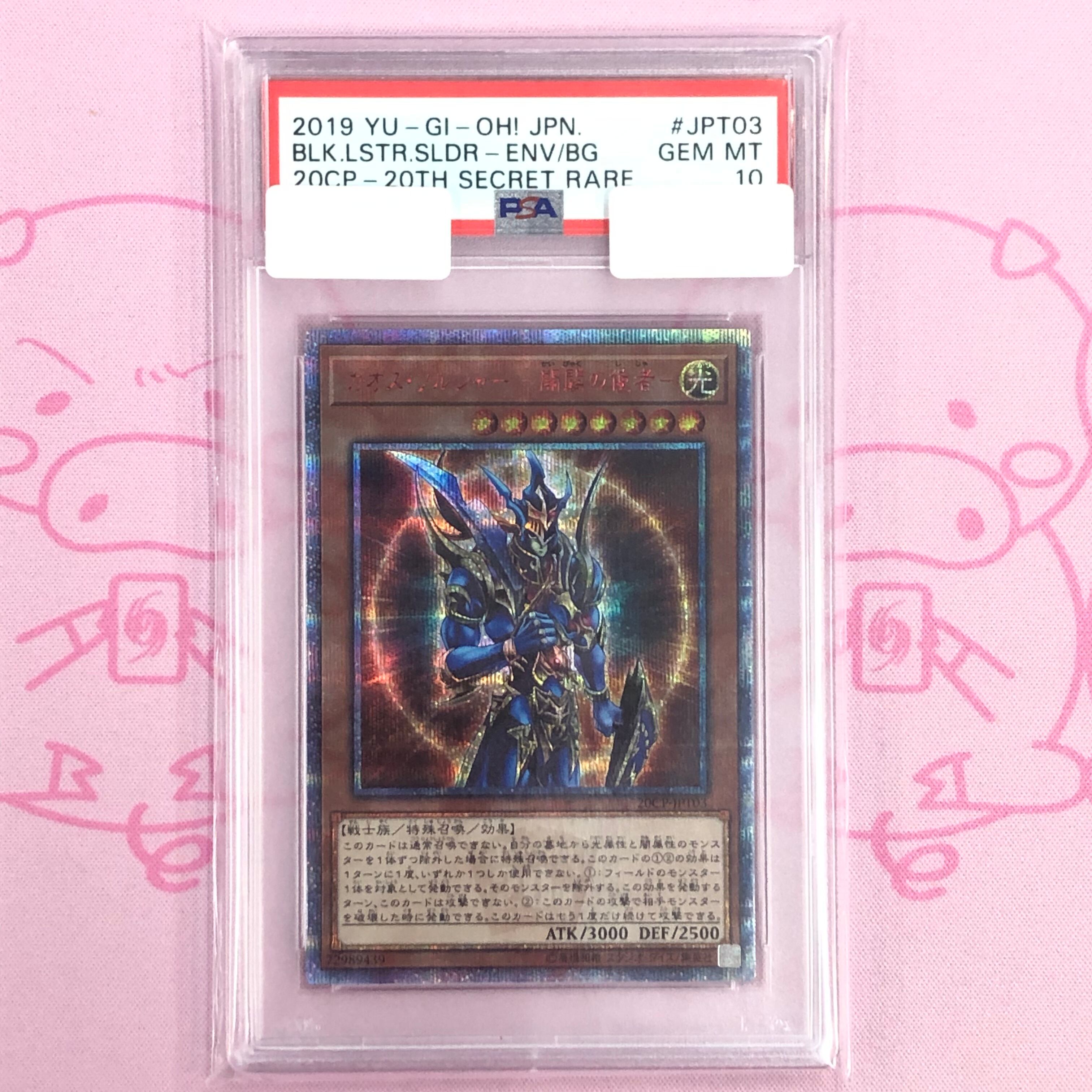 【Aランク】カオス・ソルジャー-開闢の使者-(PSA10 20th