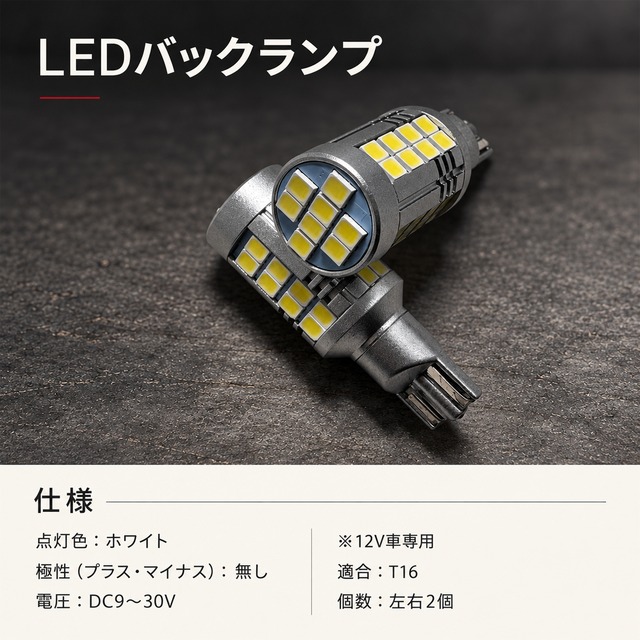 【T16】ハイエース 200系 LEDバックランプ