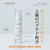 FOREVER YOUNG トータルリニューアルセラム